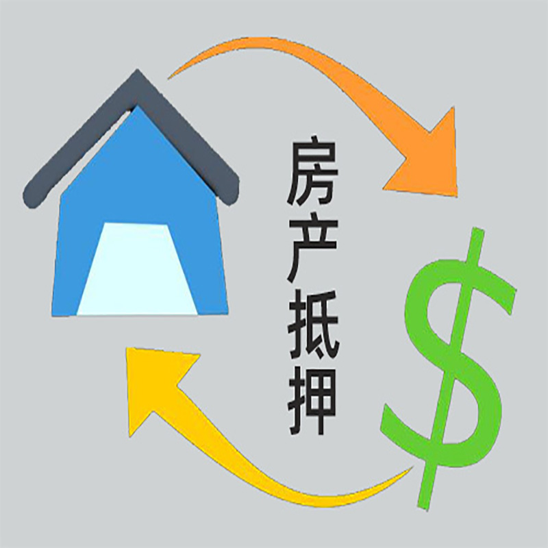 滨城房屋抵押贷款时间|个人住房抵押贷款-有没有弊端